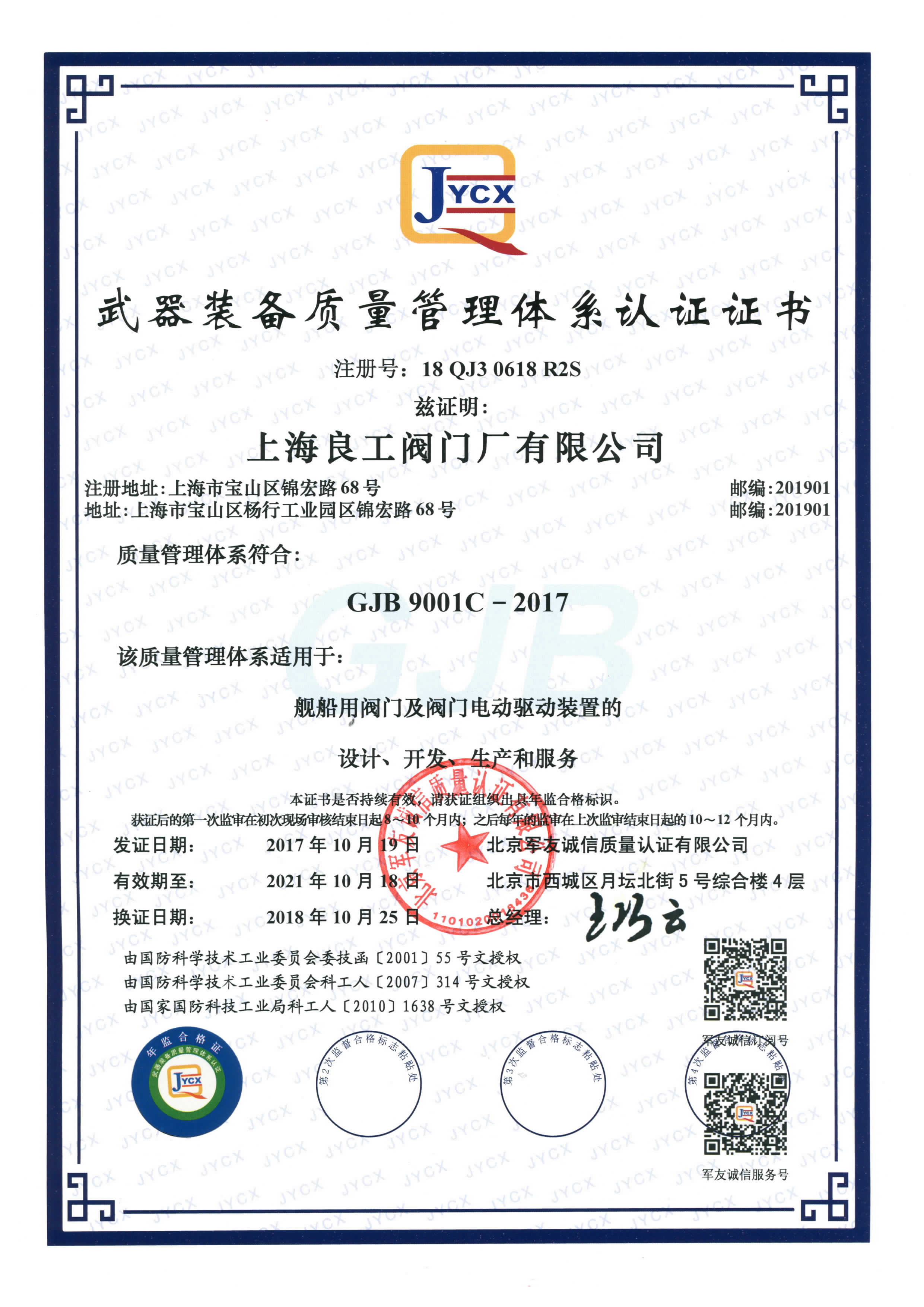 GJB9001C-2017国军标证书