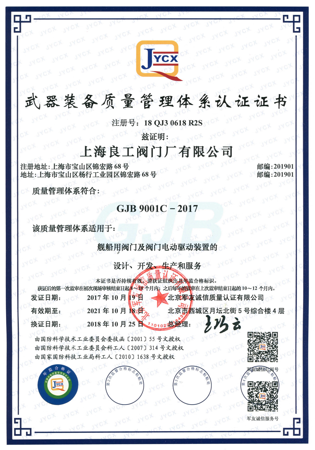  GJB9001C-2017国军标证书