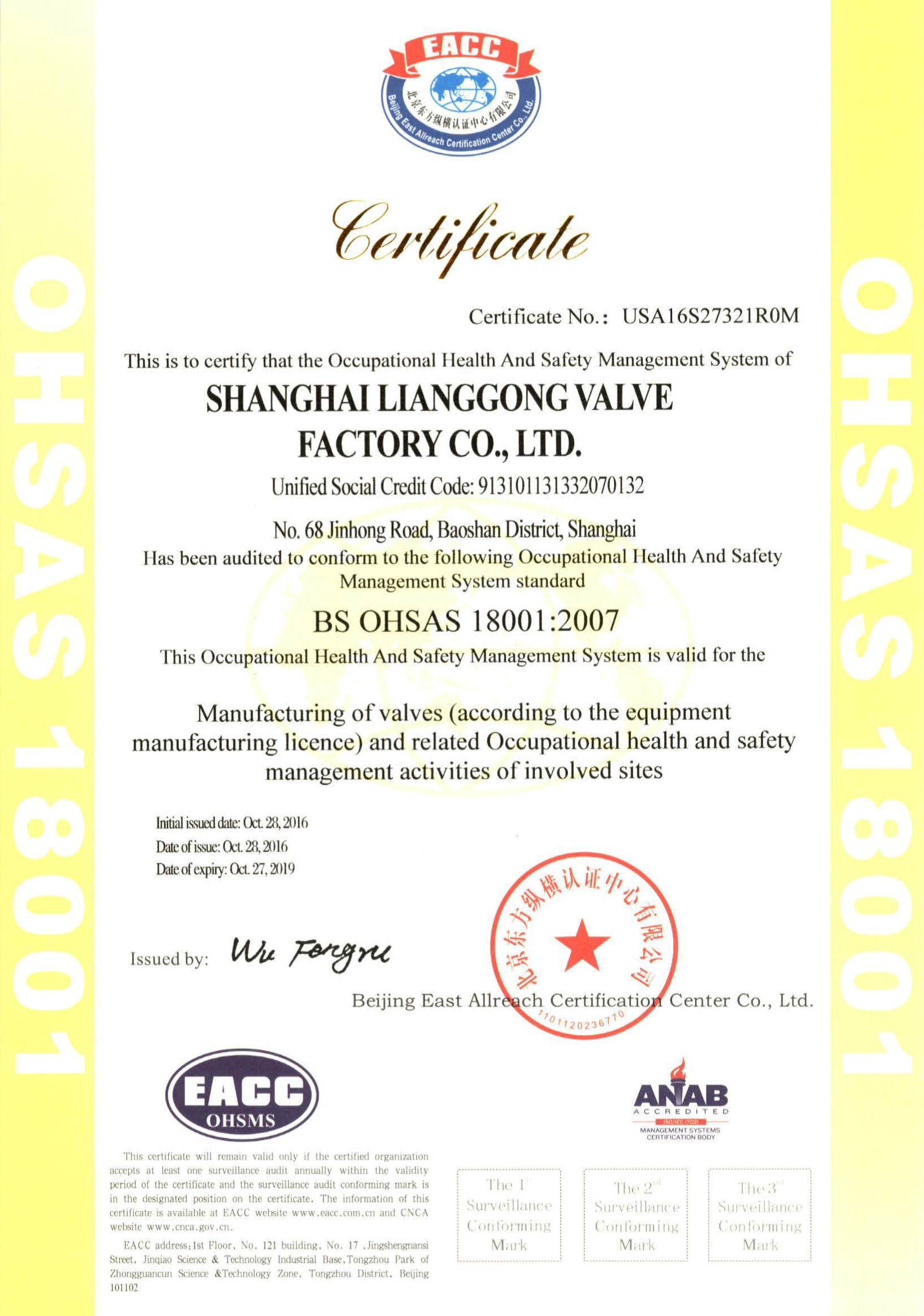 SH-R000315上海良工阀门厂有限公司S证书